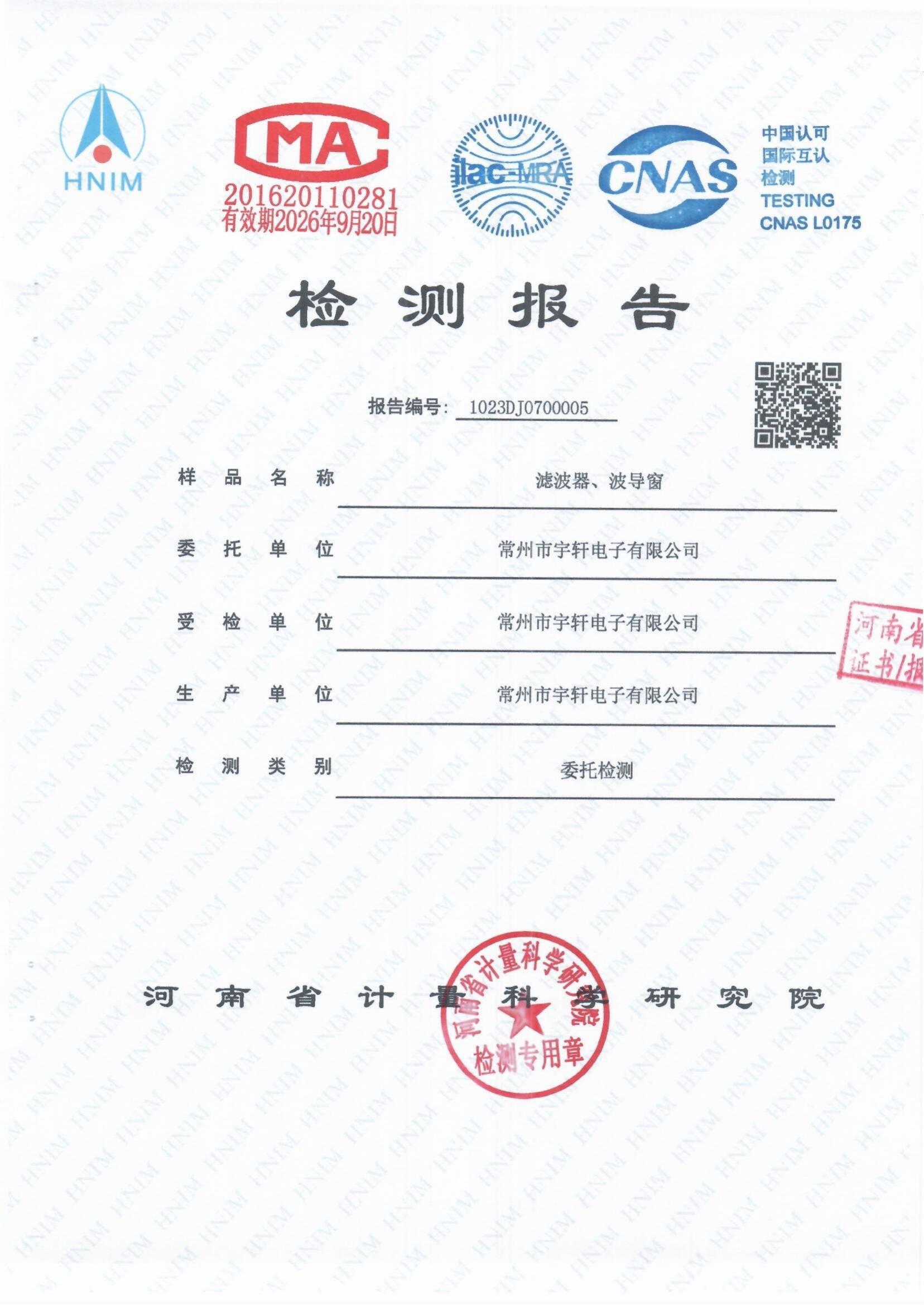 濾波器、波導窗通過GB/T 12190-2021電磁屏蔽室屏蔽效能的測量